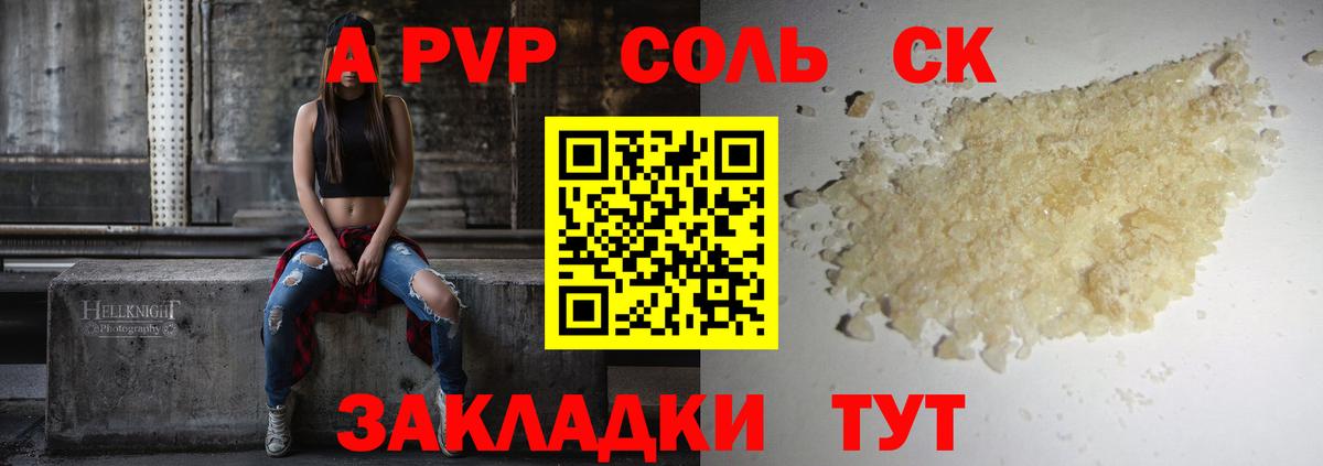 Горно-Алтайск  A-PVP кристаллы  Вход с VPN  А ПВП  Alfa_PVP VHQ 