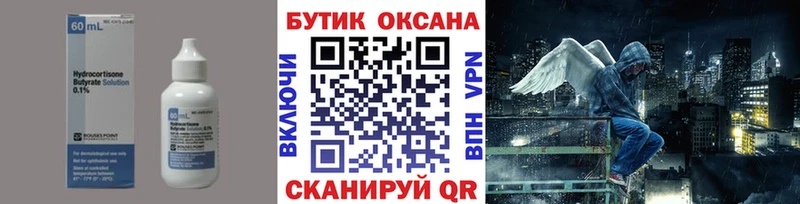 Бутират бутик  Горно-Алтайск 