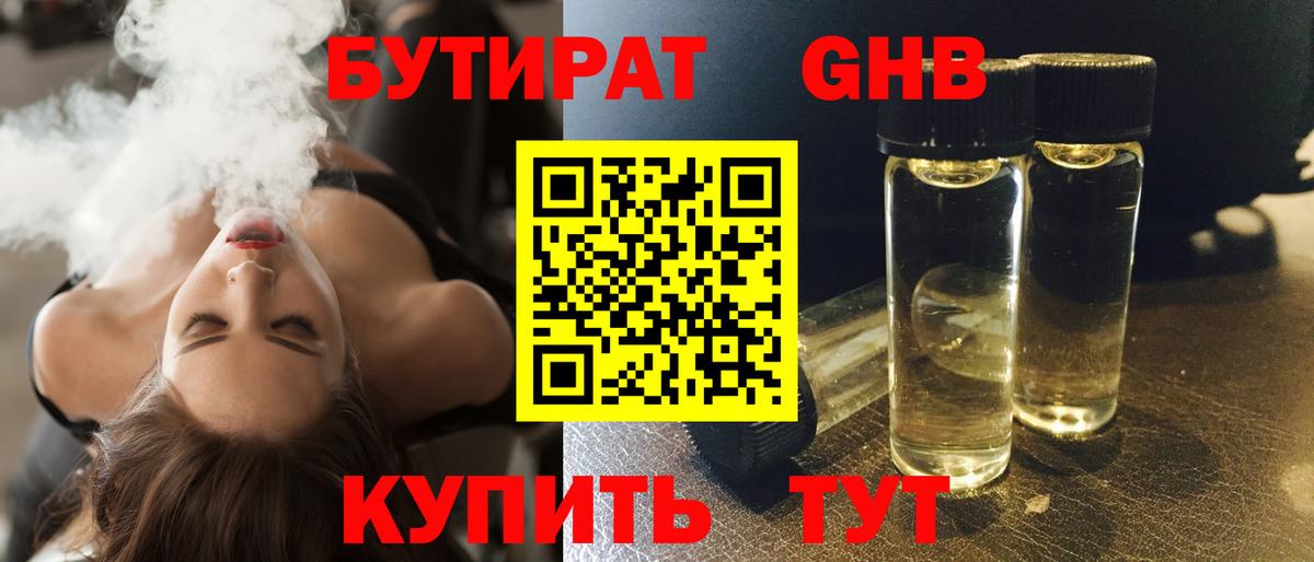 БУТИРАТ вода Горно-Алтайск