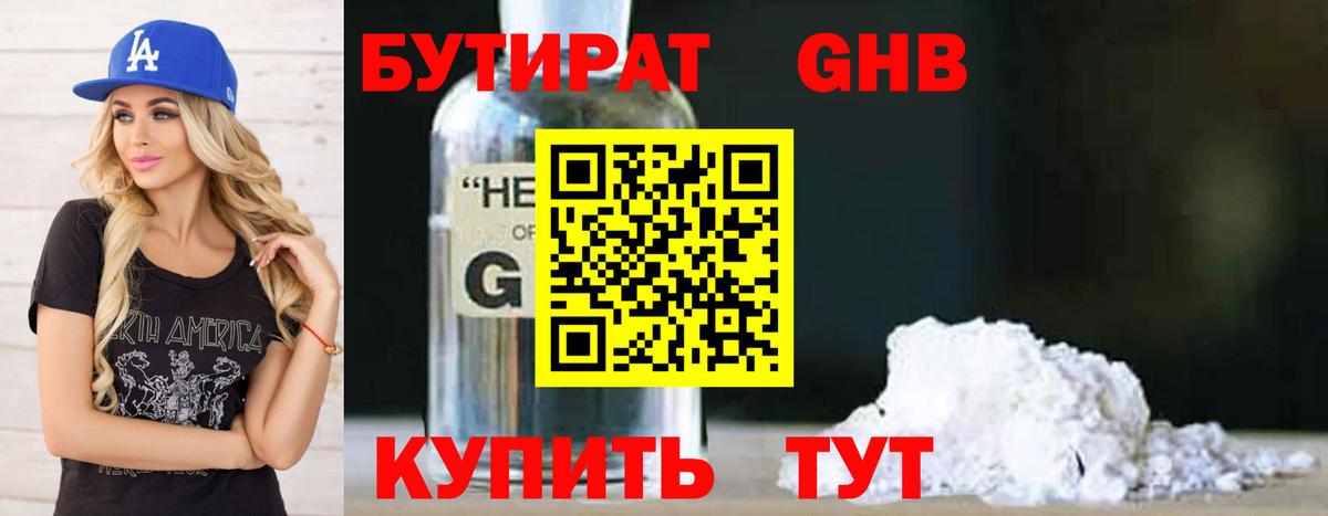 БУТИРАТ 99%  Вход с VPN  Горно-Алтайск 
