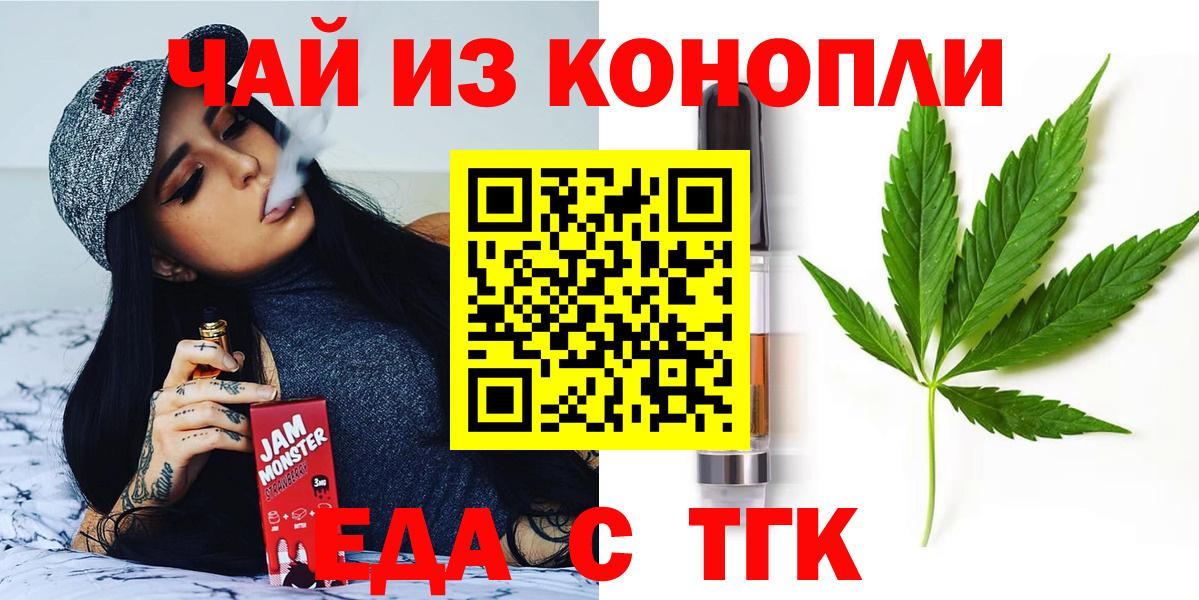 Горно-Алтайск  Еда ТГК конопля  Вход с VPN 