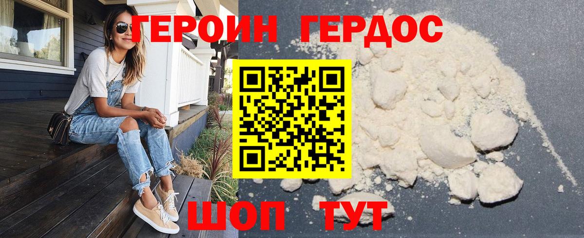 ГЕРОИН Афган  Вход с VPN  Горно-Алтайск 