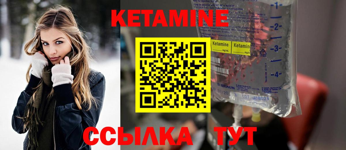КЕТАМИН VHQ Горно-Алтайск