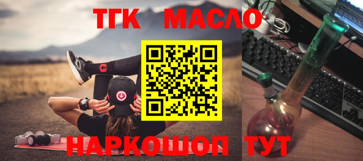 ТГК THC oil Горно-Алтайск